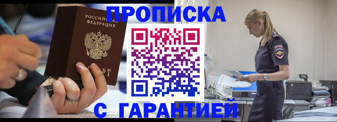 прописка штамп в Конаково